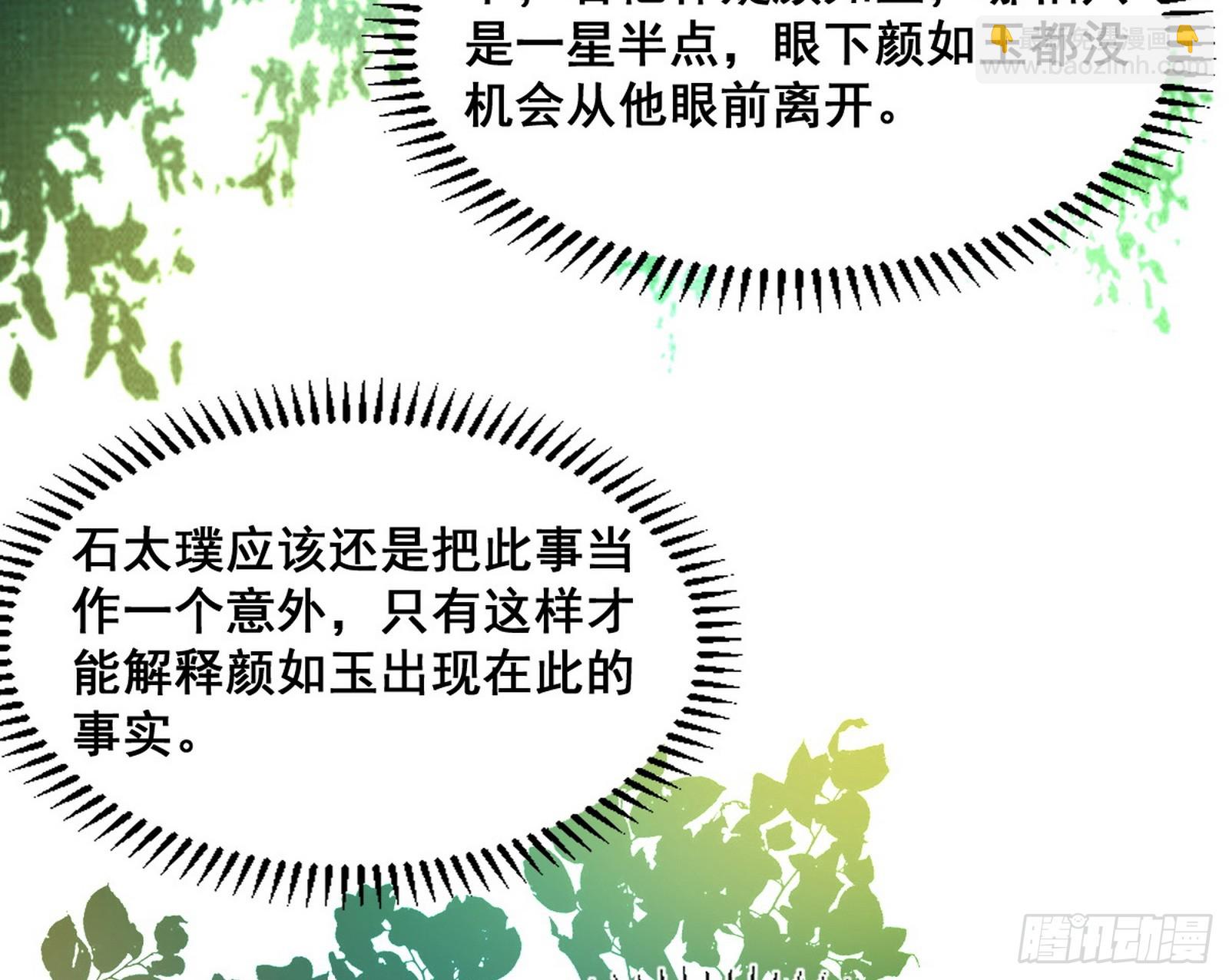 倒霉的颜如玉60