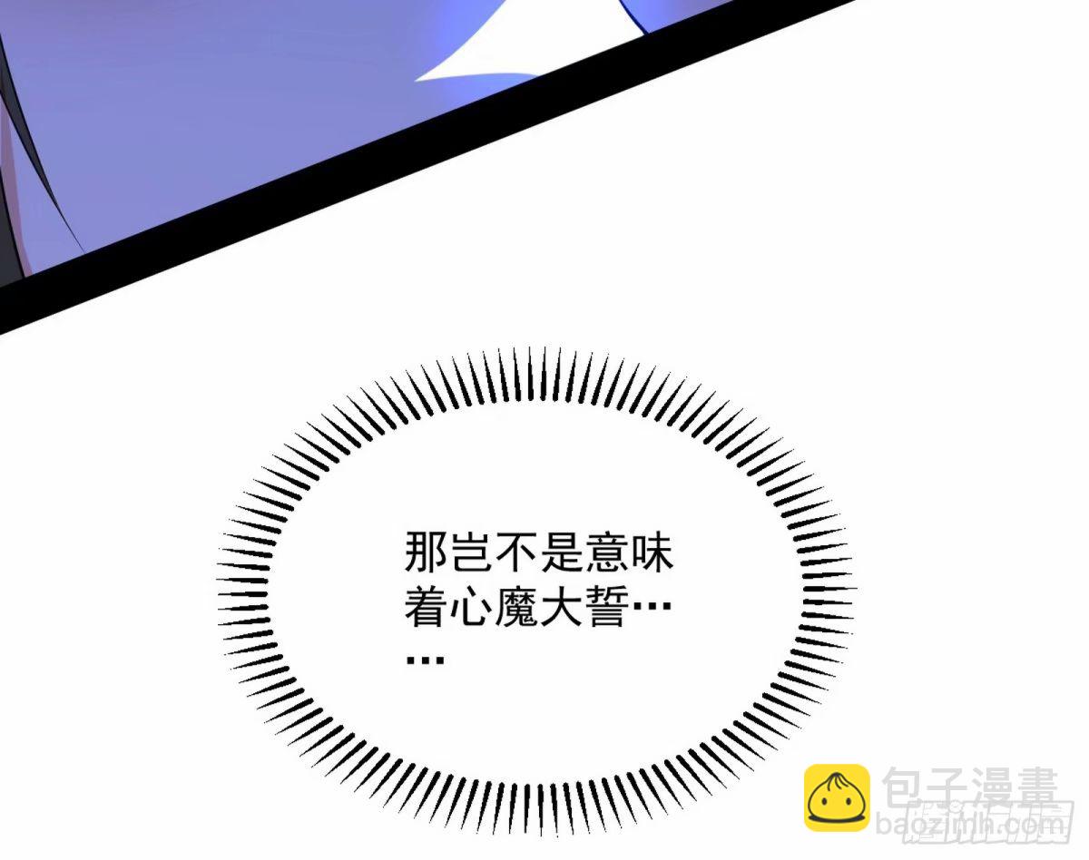 无解的心魔大誓172