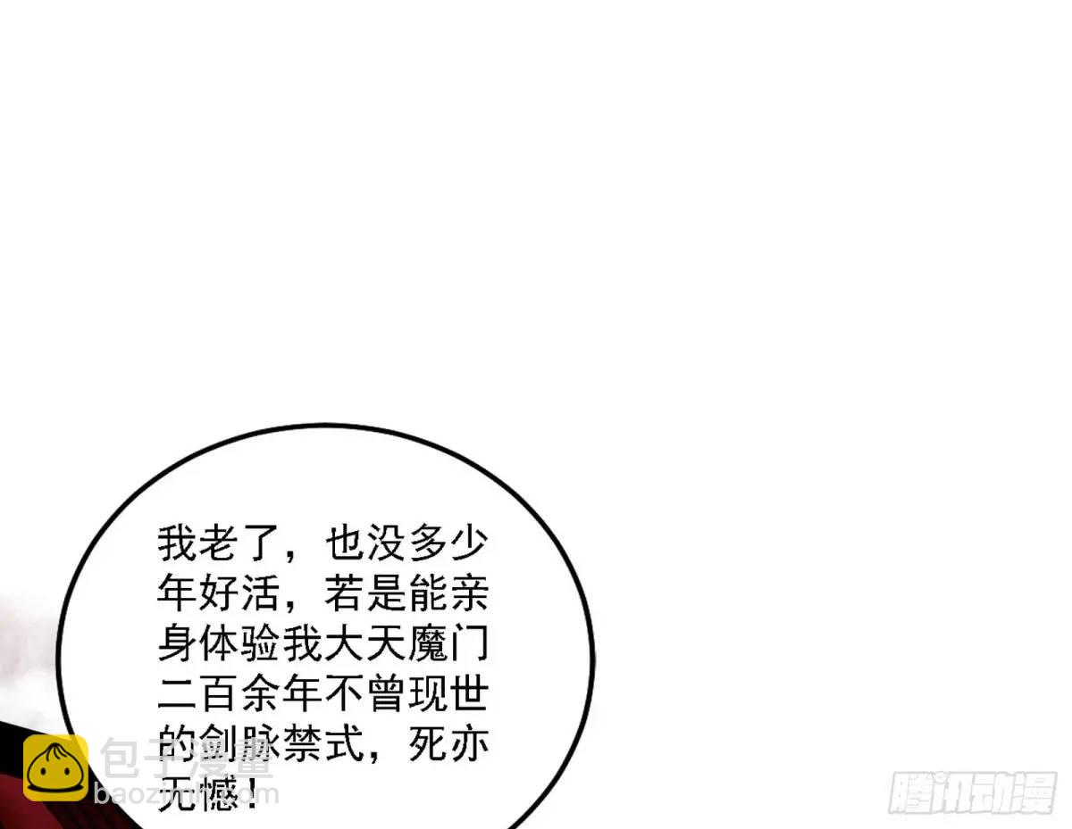 大天魔门秘辛101