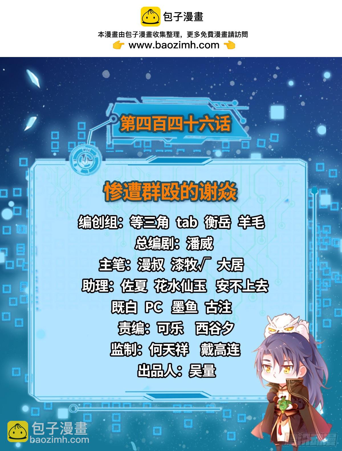 惨遭群殴的谢焱1