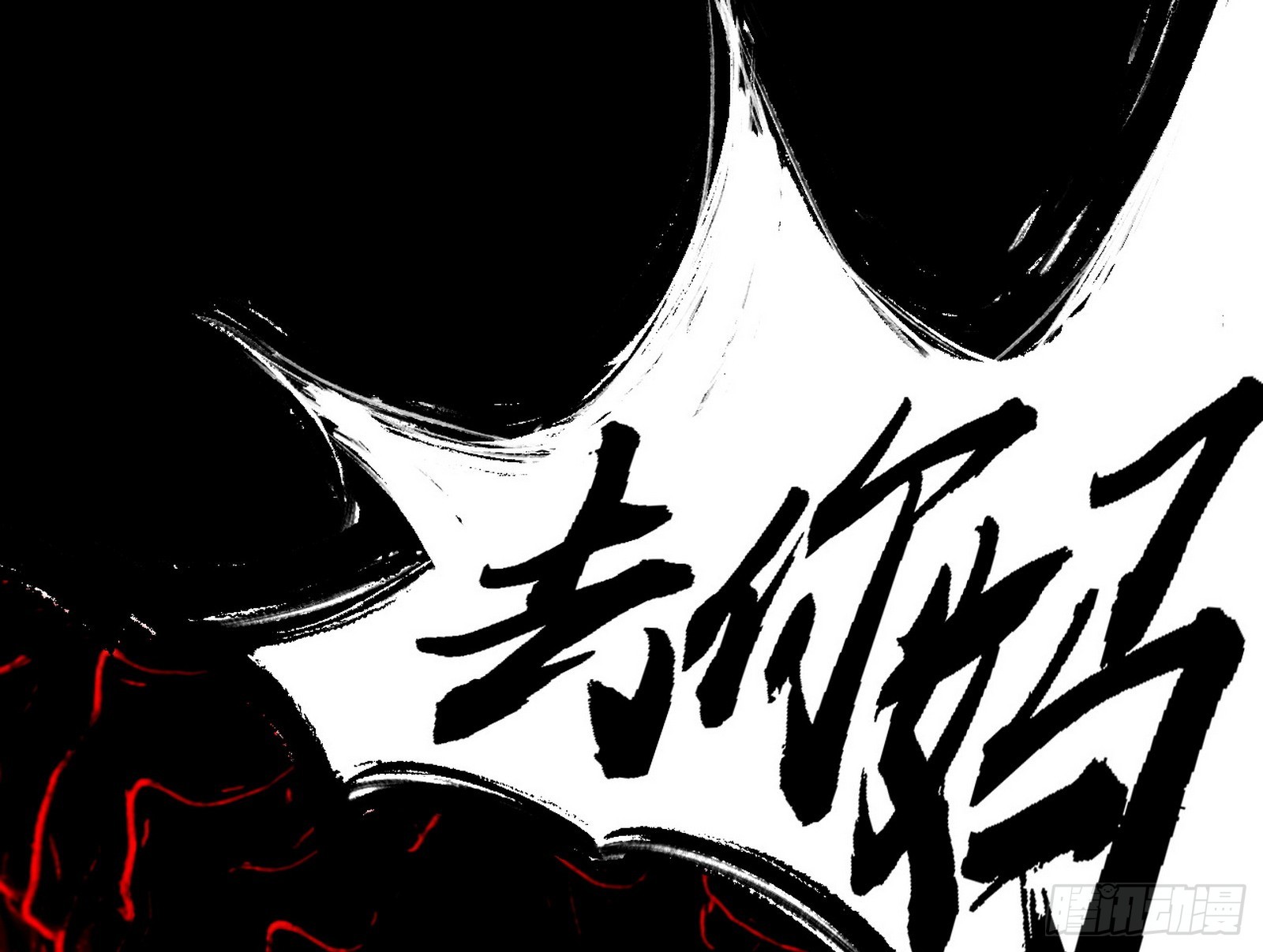判死剑出谢焱死35