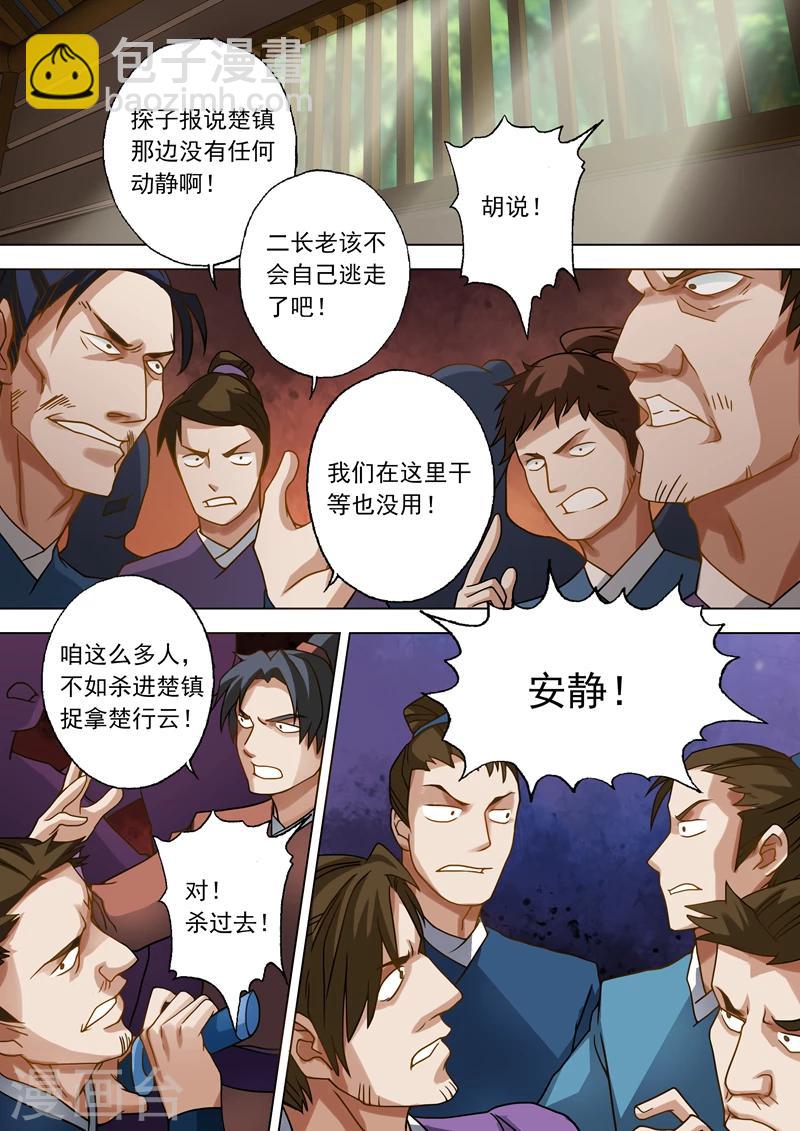 第36话 水流香的体贴1