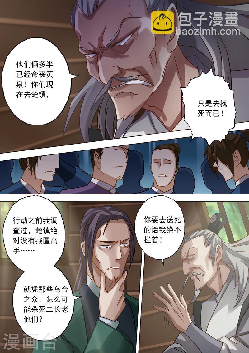 第36话 水流香的体贴2