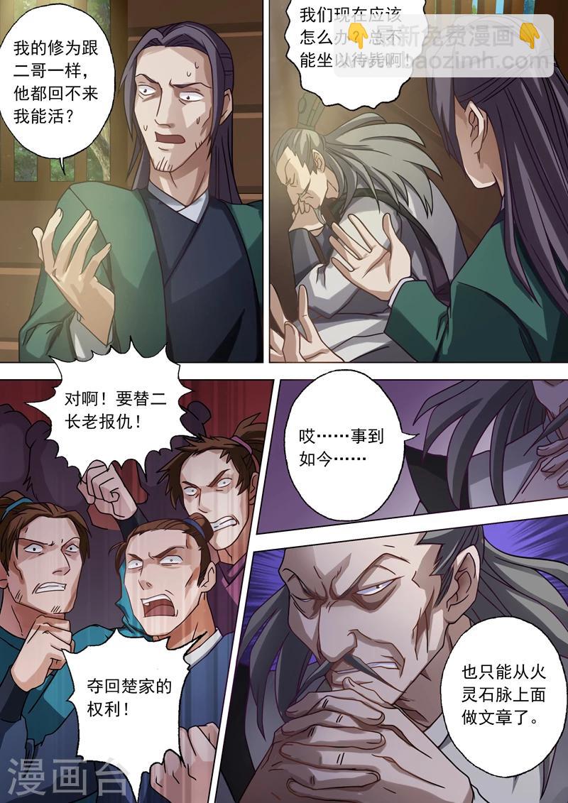 第36话 水流香的体贴3
