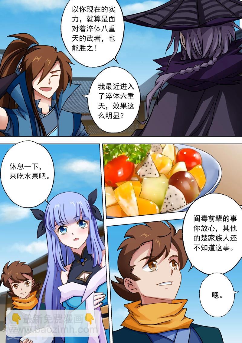 第36话 水流香的体贴8