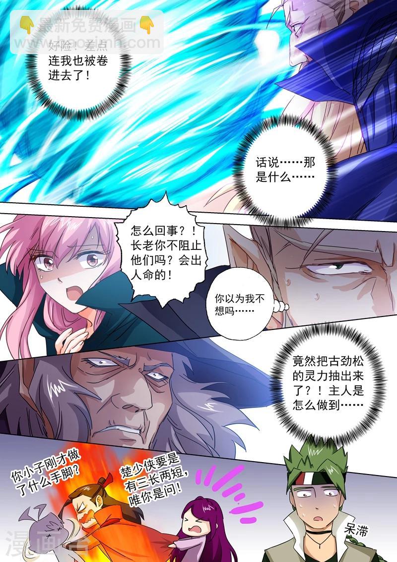第93话 王者之气4