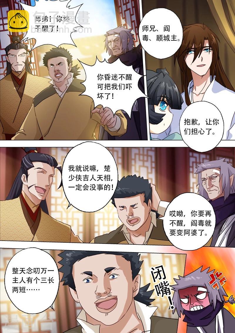 第134话 偷懒而已7