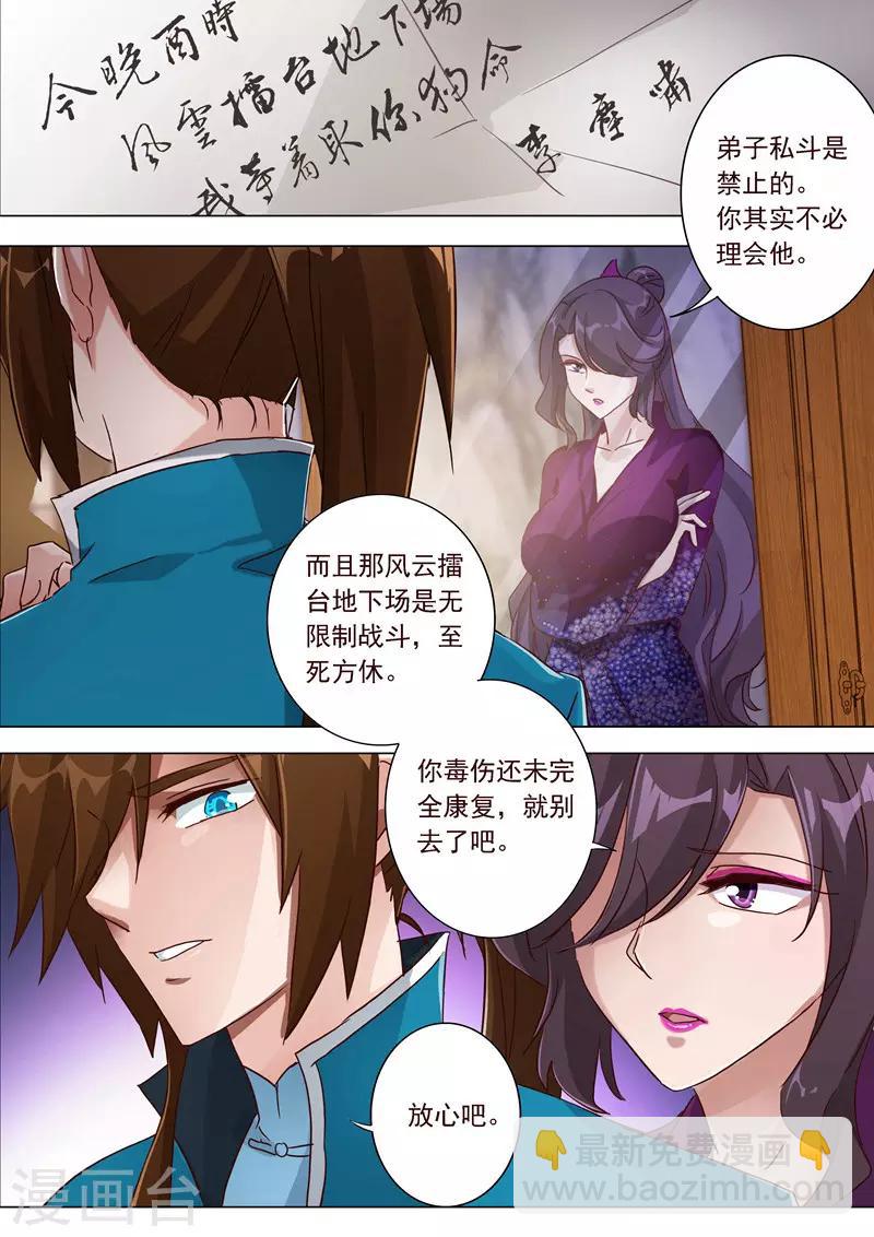 第184话 反常的挑衅7