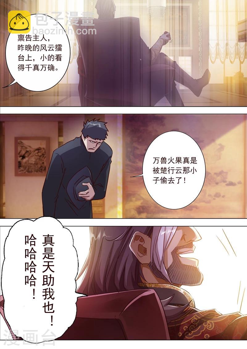 第193话 惊变！龙潭静心6