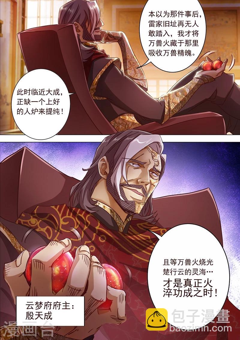 第193话 惊变！龙潭静心7