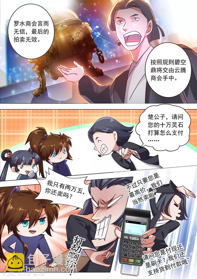 第205话 罗川海OUT!11