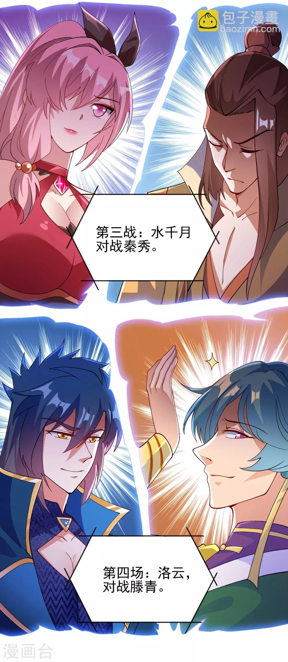 第354话 又来收徒？15