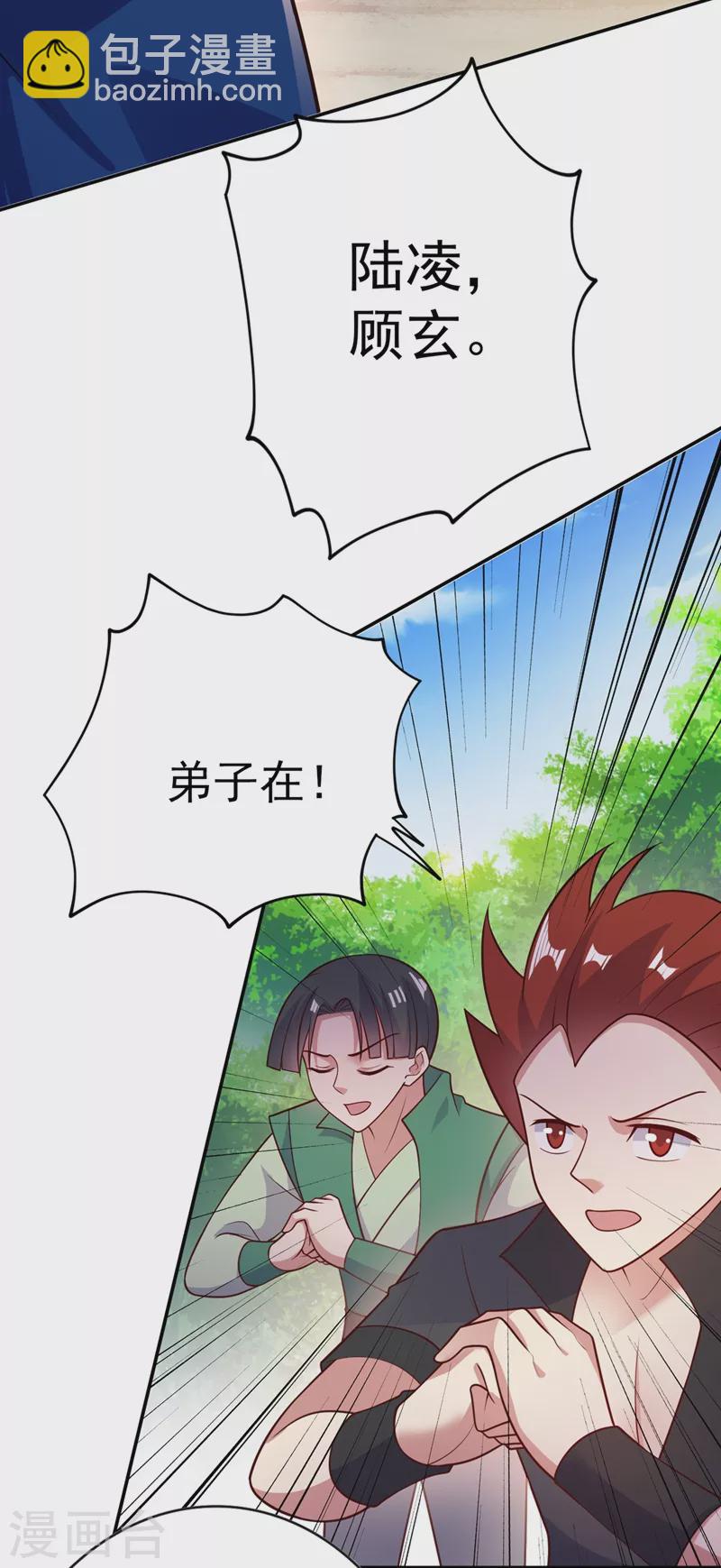 第378话 想收买我？31