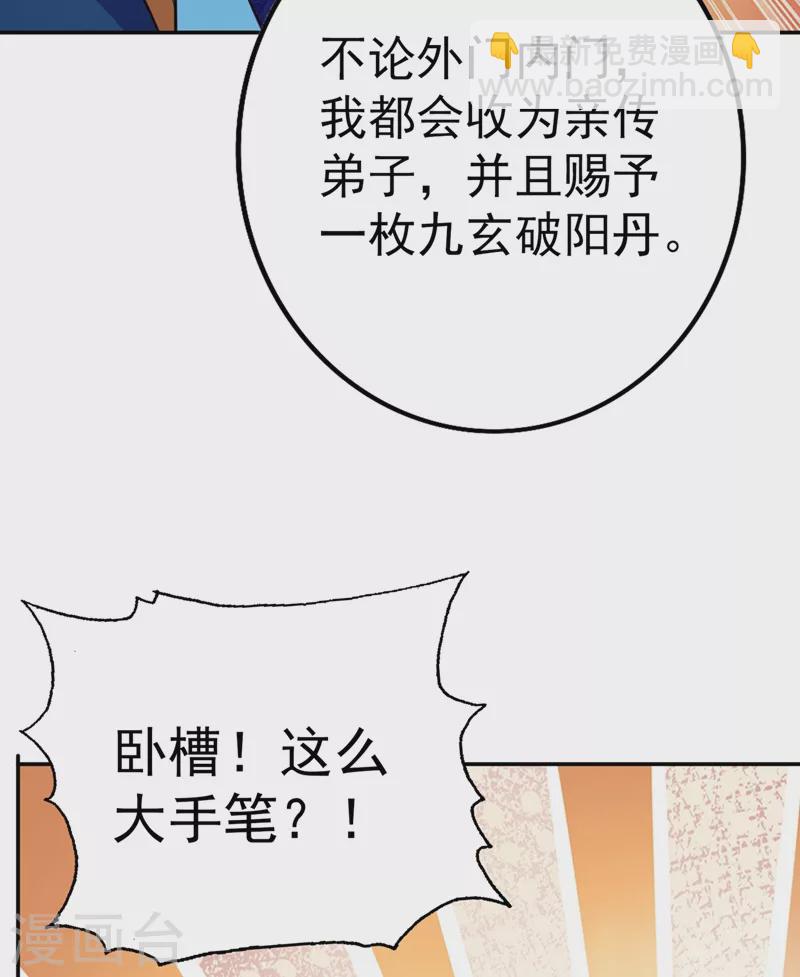 第378话 想收买我？33