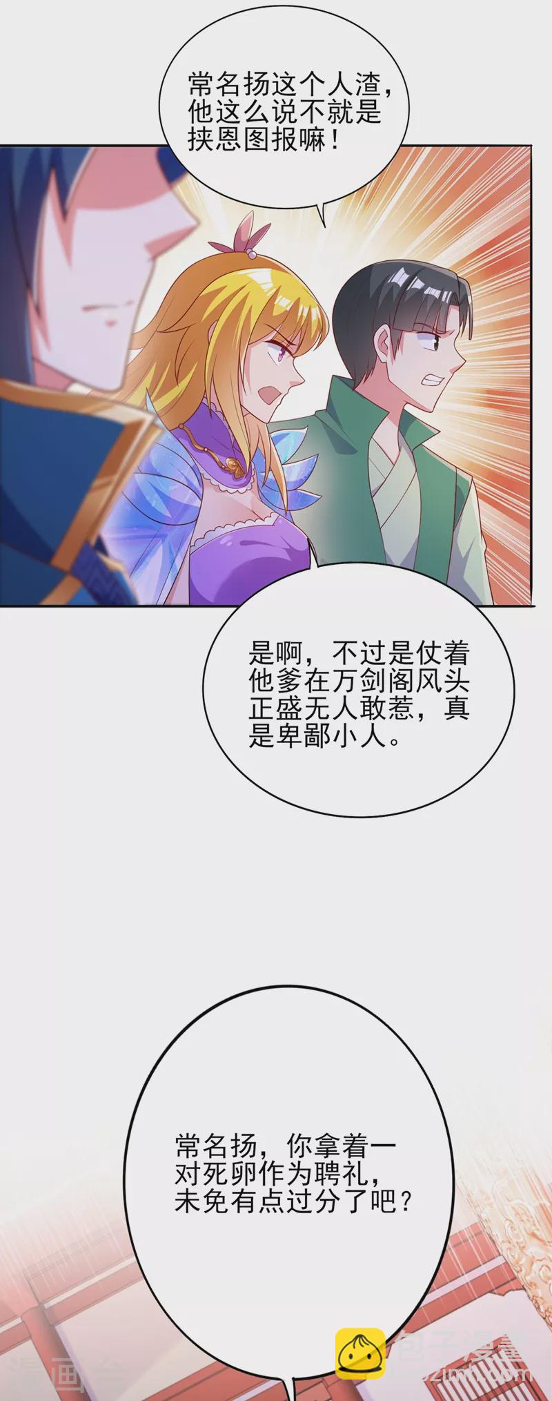 第384话 常名扬求娶青璇20