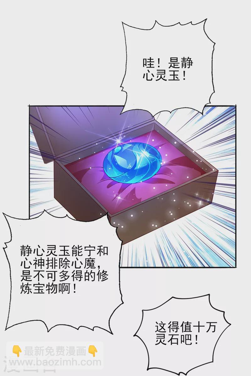 第384话 常名扬求娶青璇6
