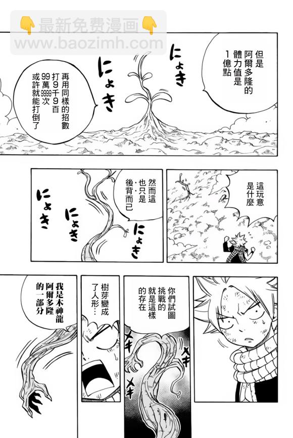 第52话 读心的树木8