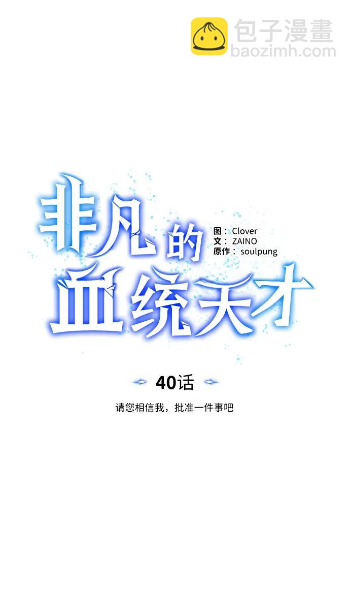 [第40话] 请您相信我，批准一件事吧28