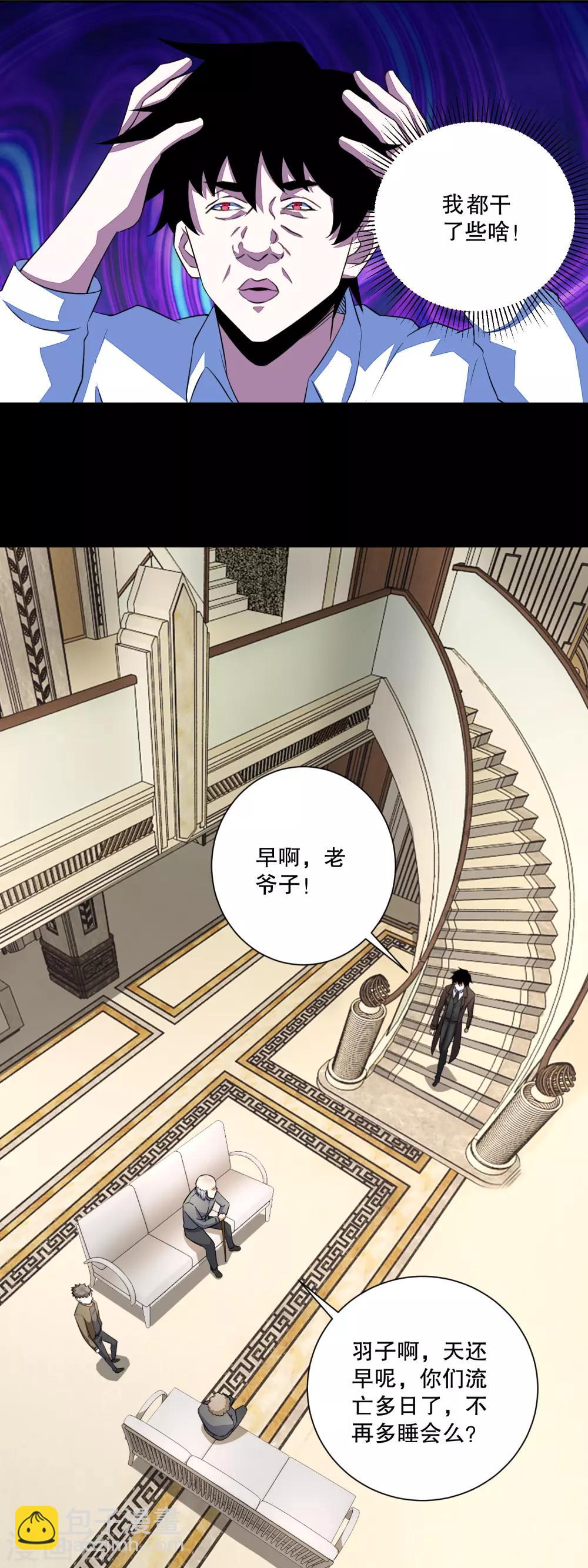 第36话 色字头上一把刀8