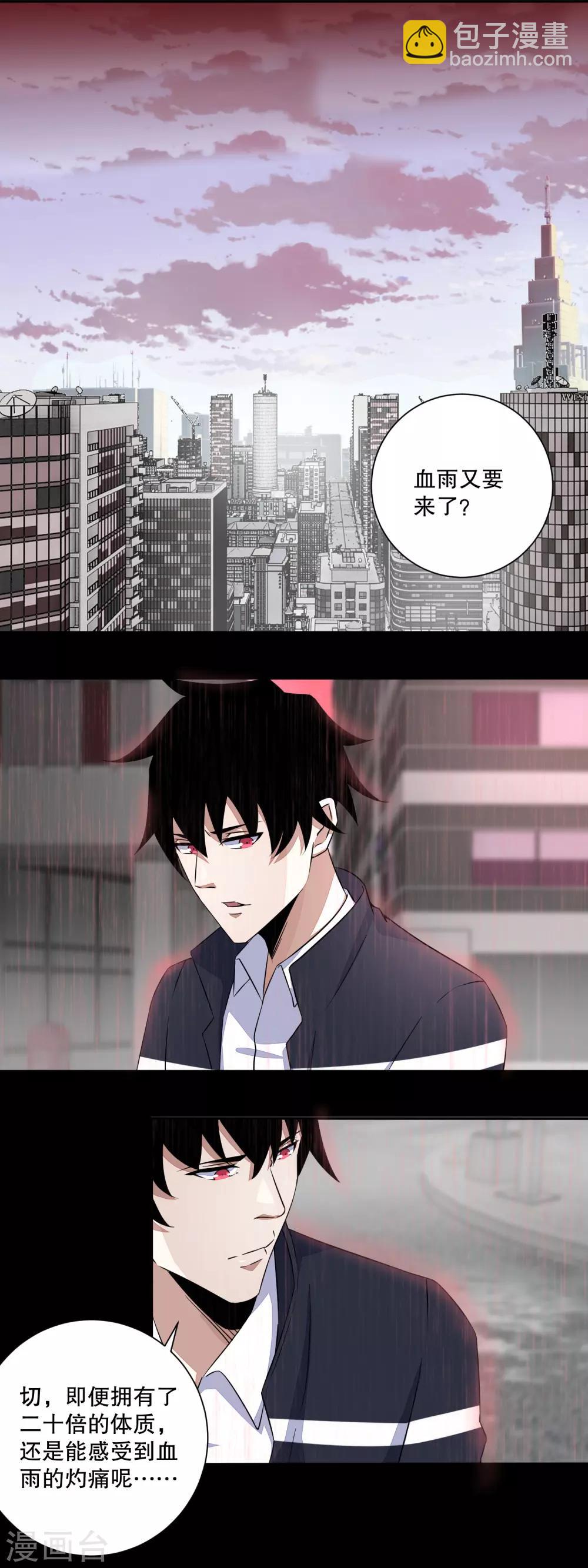 第54话 血雨再临1