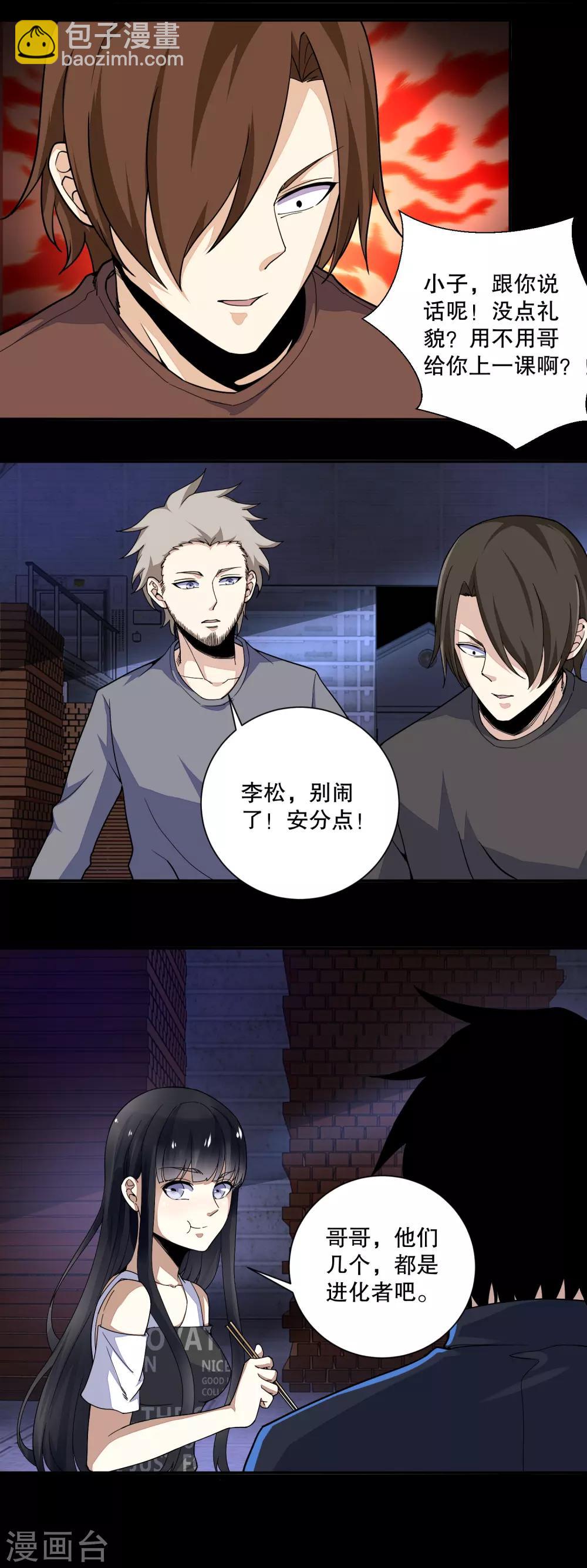 第54话 血雨再临8