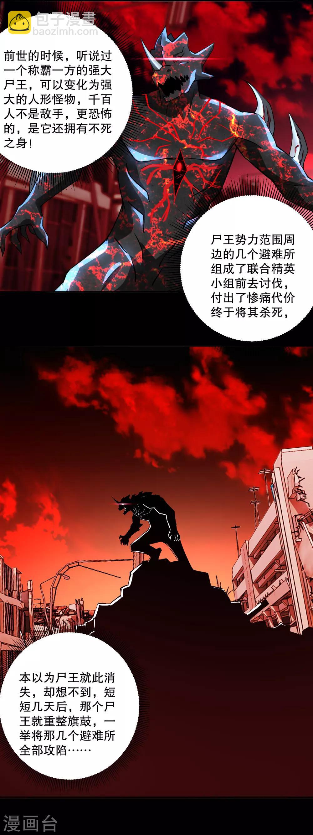 第63话 不死的尸王5