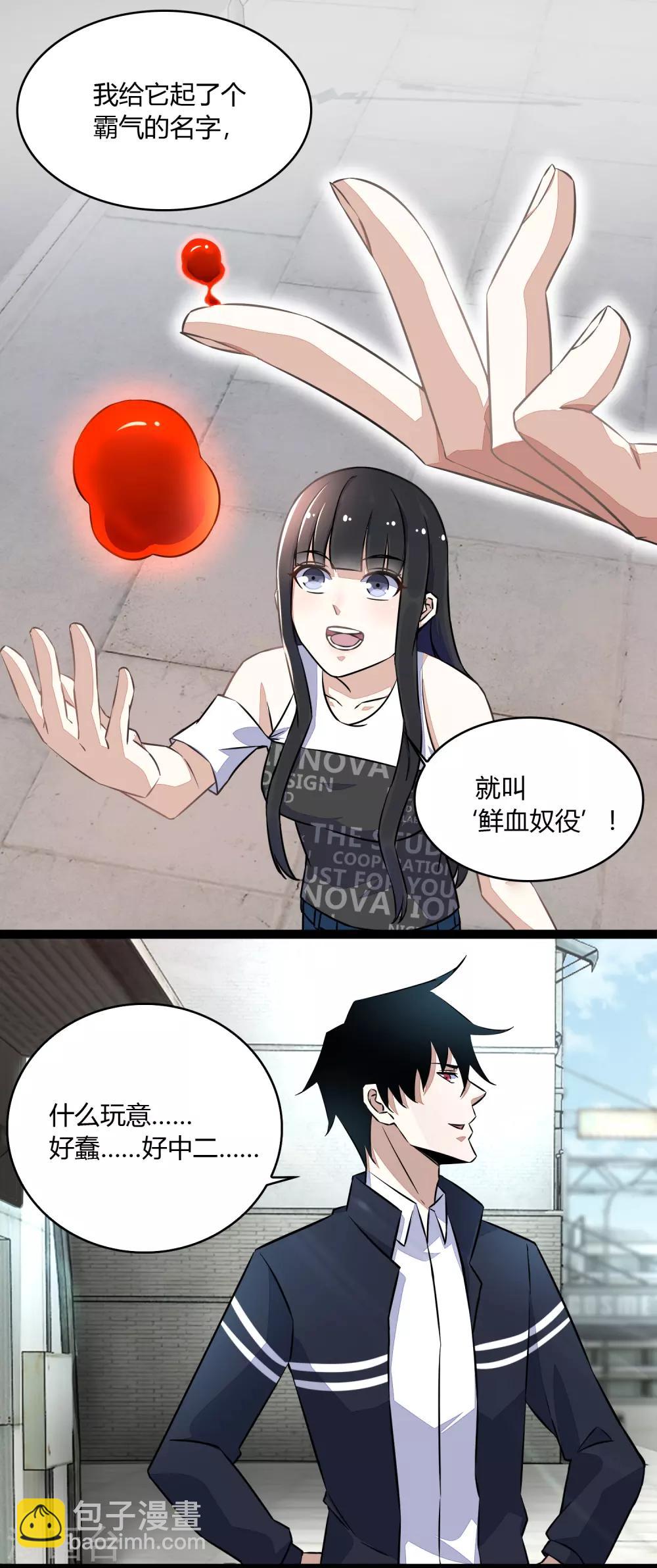 第64话 鲜血奴役7