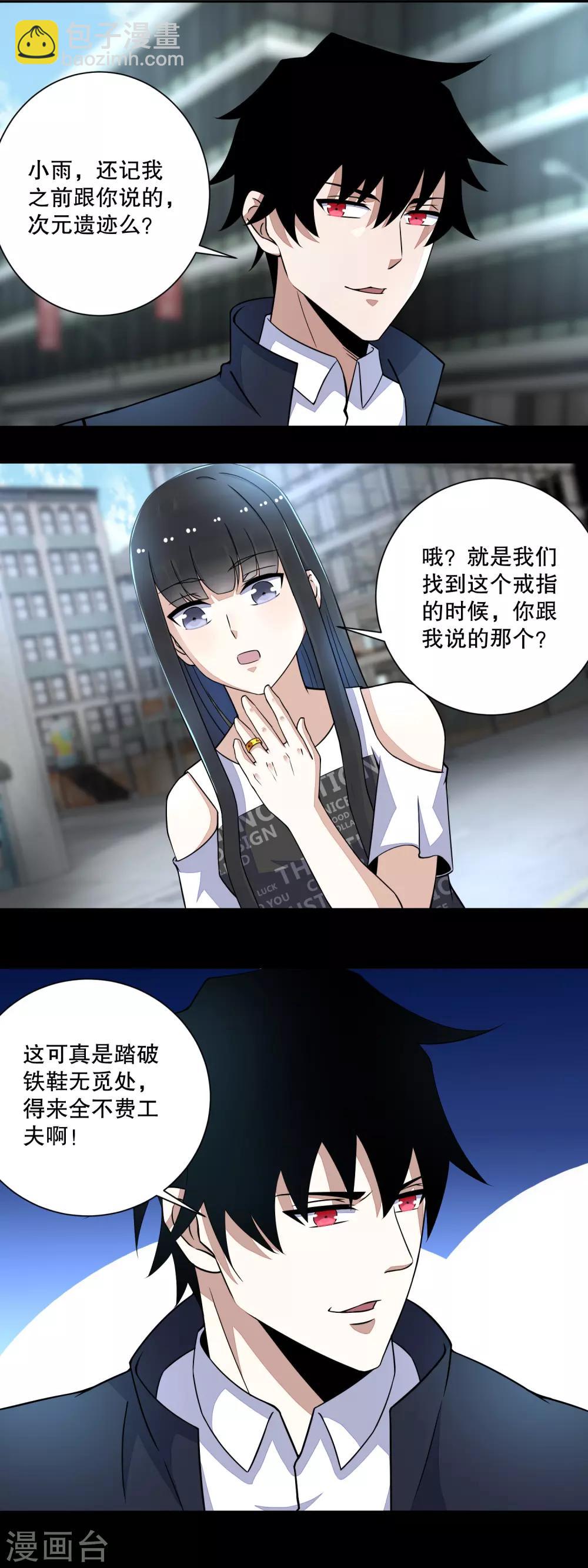 第65话 次元遗迹的裂缝6