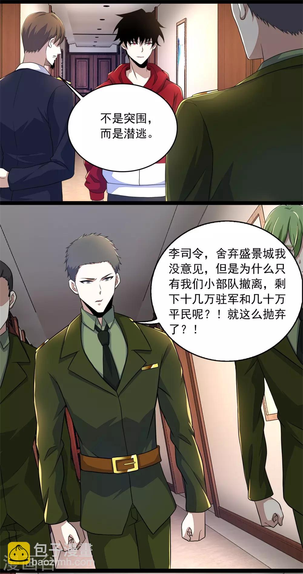 第86话 总司令15