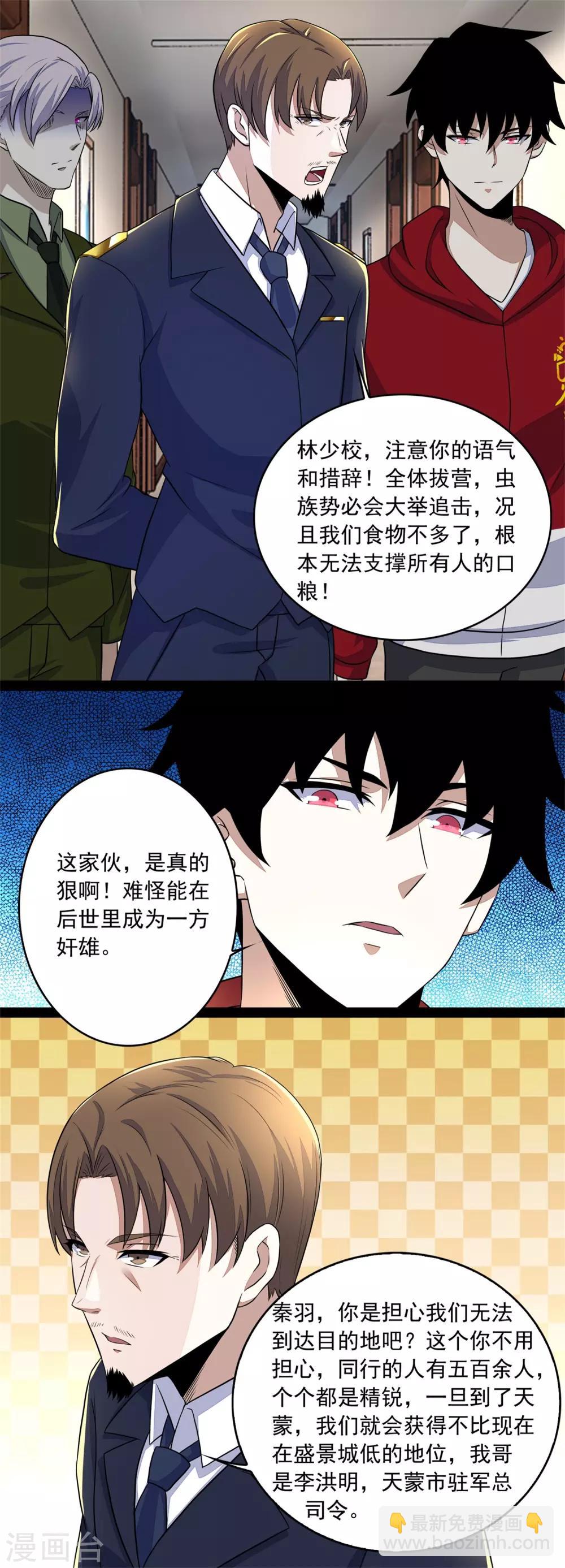 第86话 总司令16