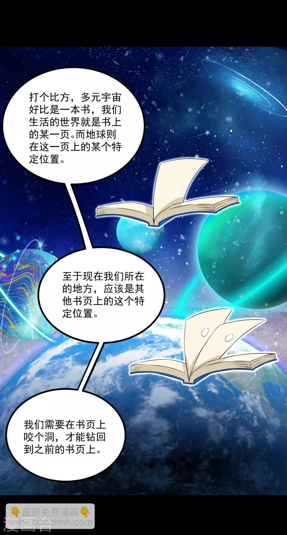 第122话 异界里的幸存者2