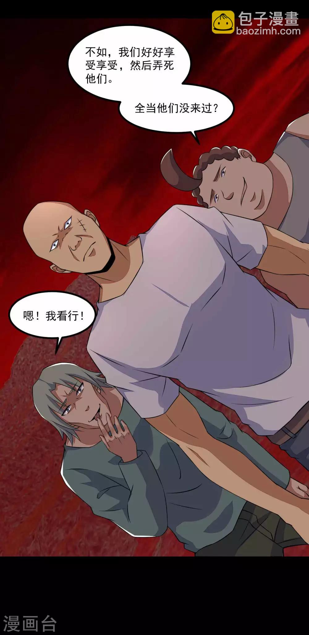 第122话 异界里的幸存者21