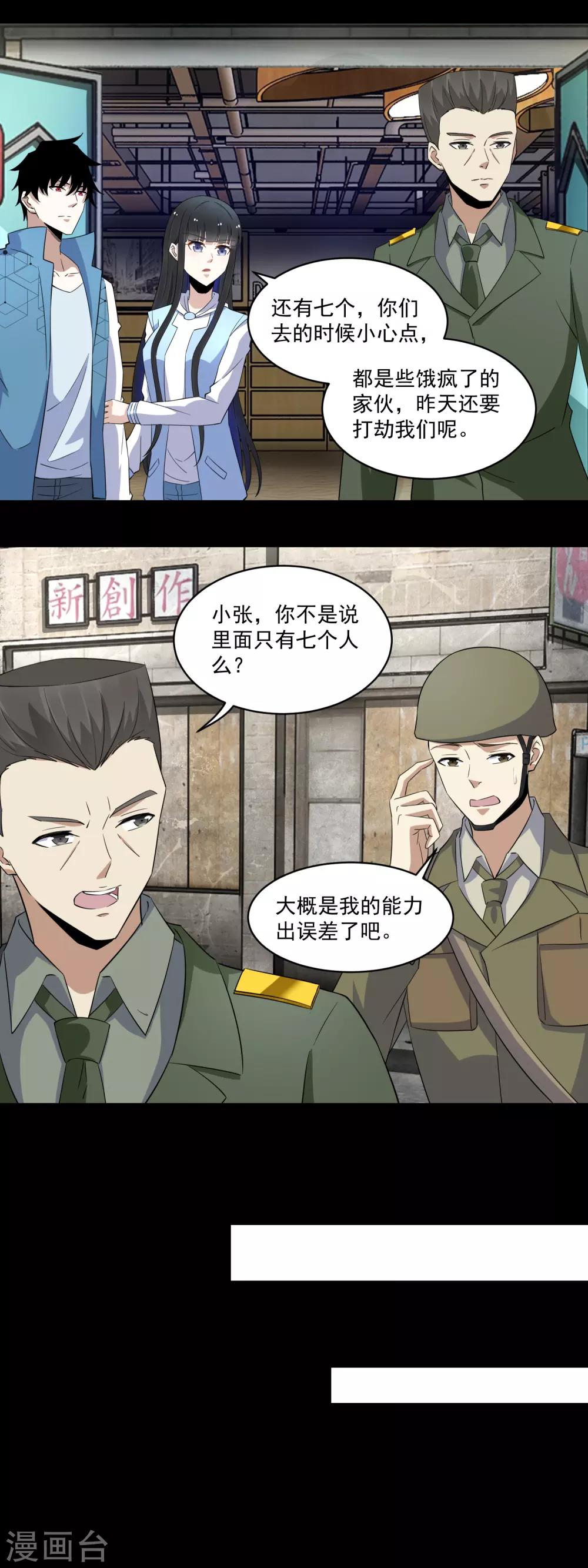 第156话 天蒙基地7