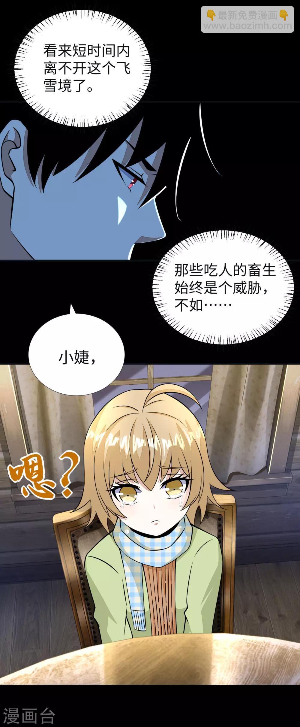 第187话 吃人的恶魔24