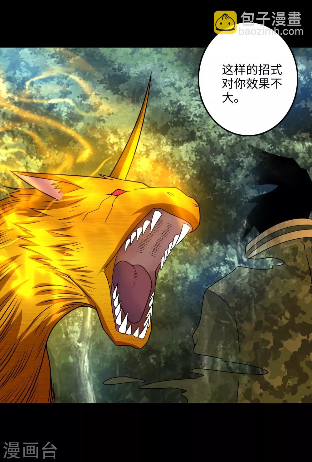 第252话 噬金兽1