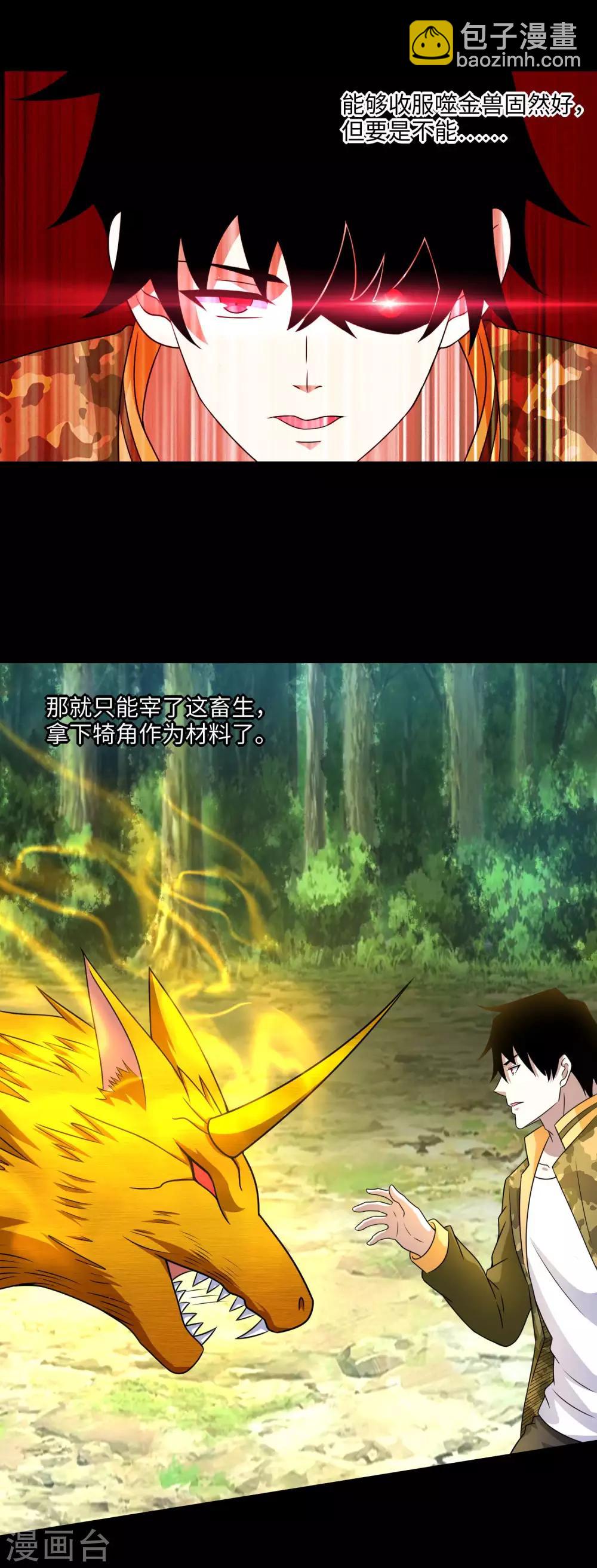 第252话 噬金兽13