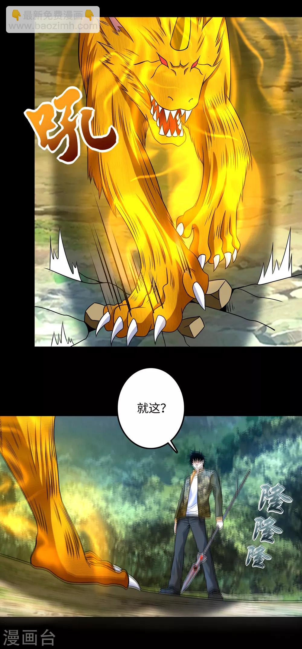 第252话 噬金兽4