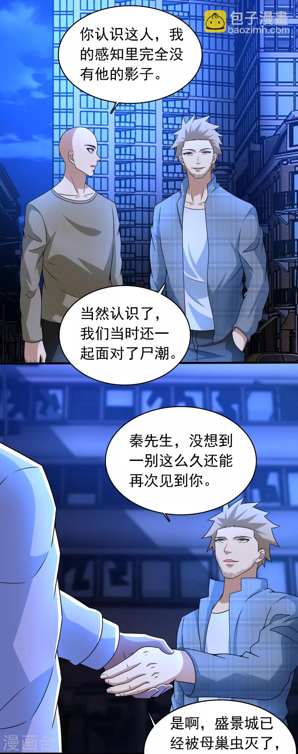 第294话 熟人3