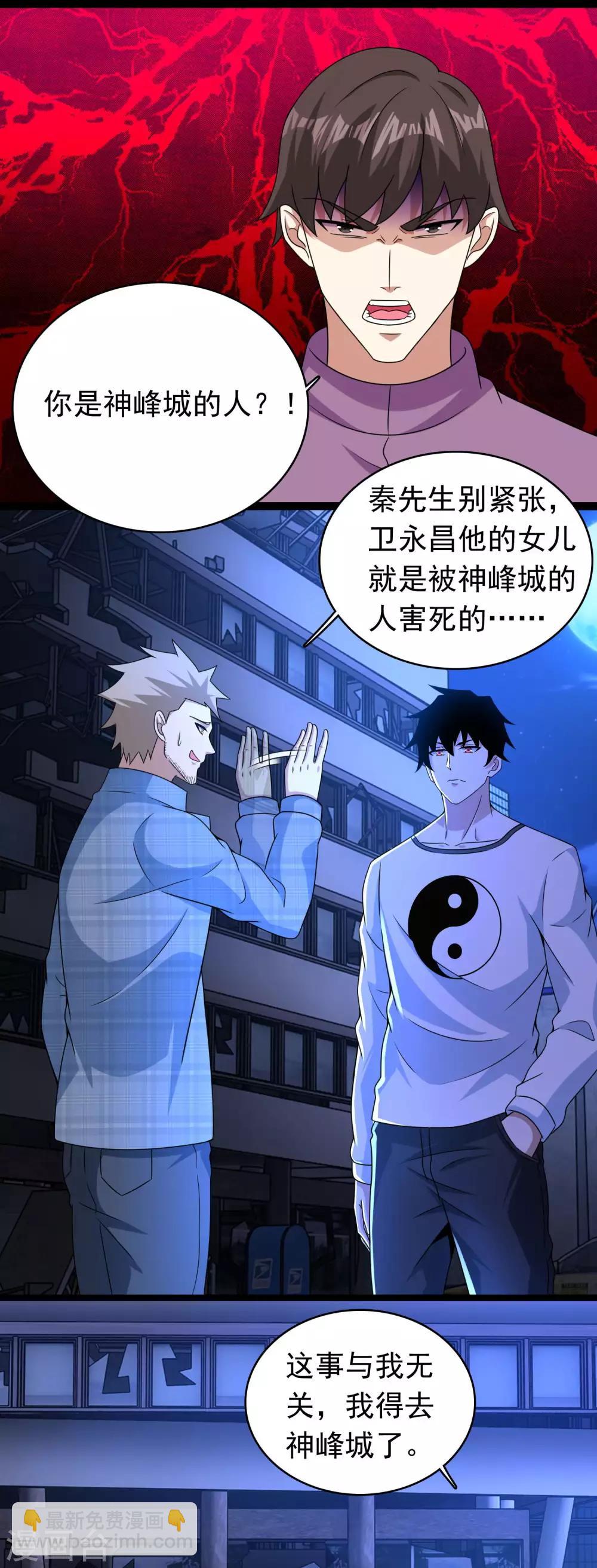 第294话 熟人5
