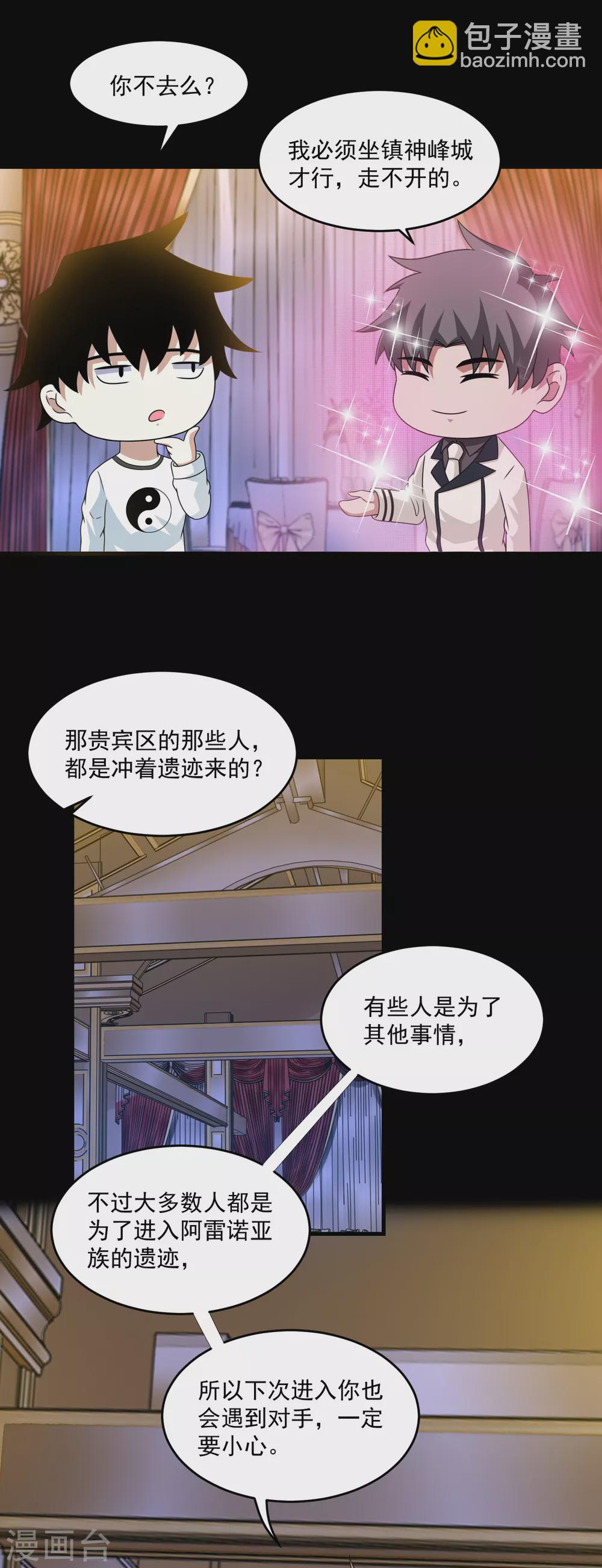 第313话 遗迹21