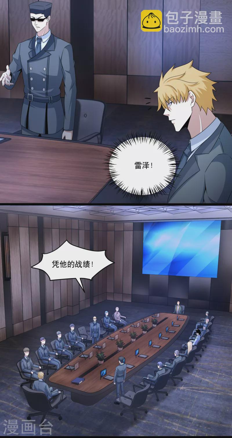 第419话 会议15