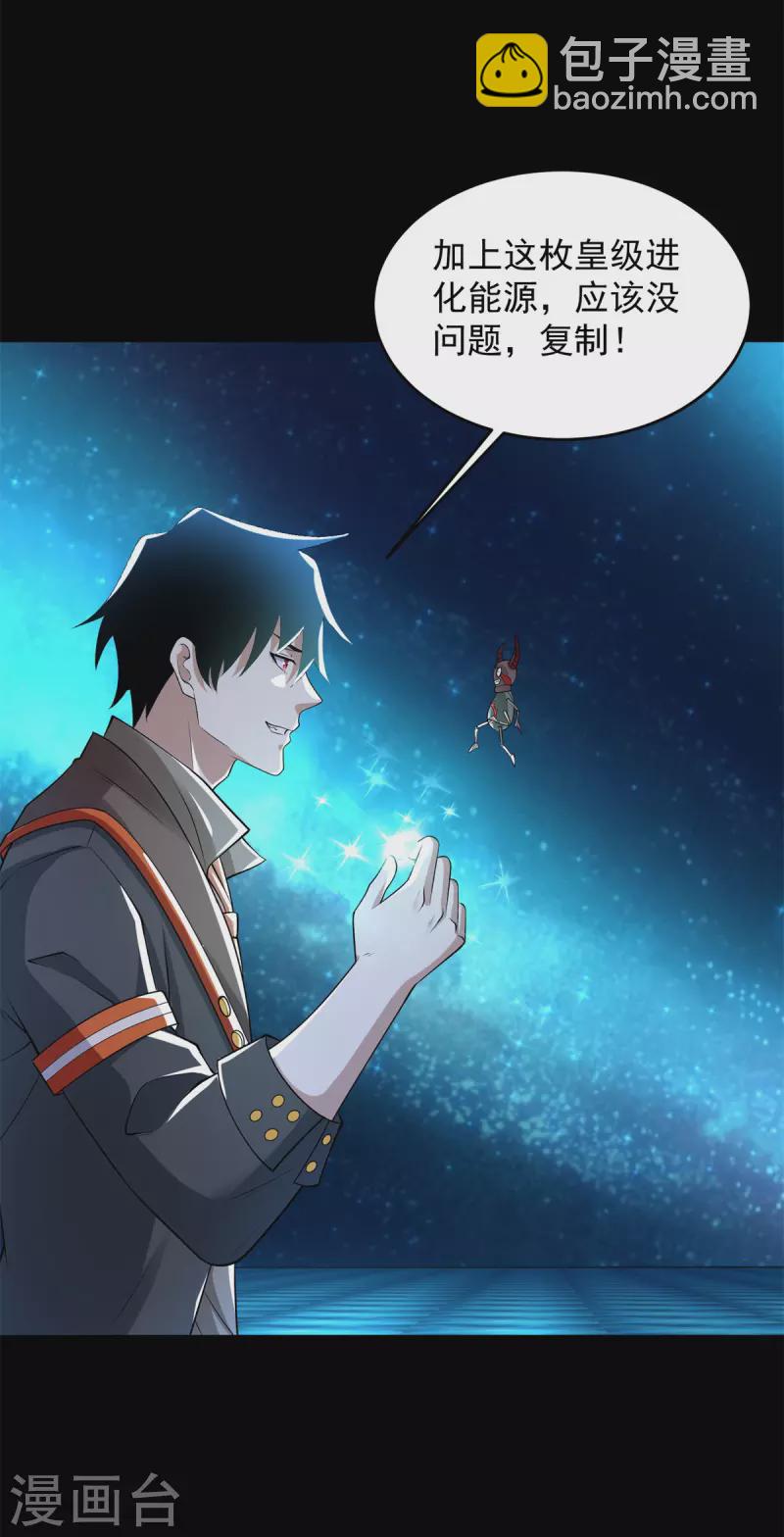 第554话 又一只皇级？28