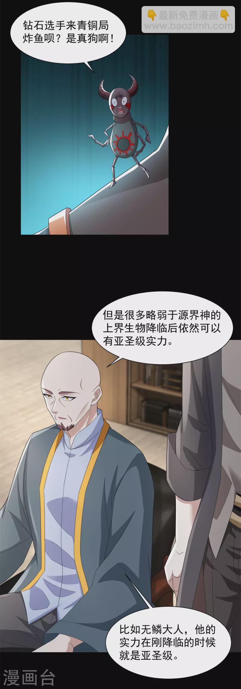 第603话 亚圣级7