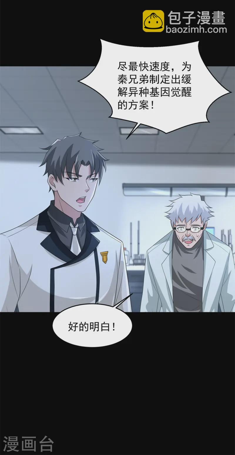 第623话 糟糕的体检30