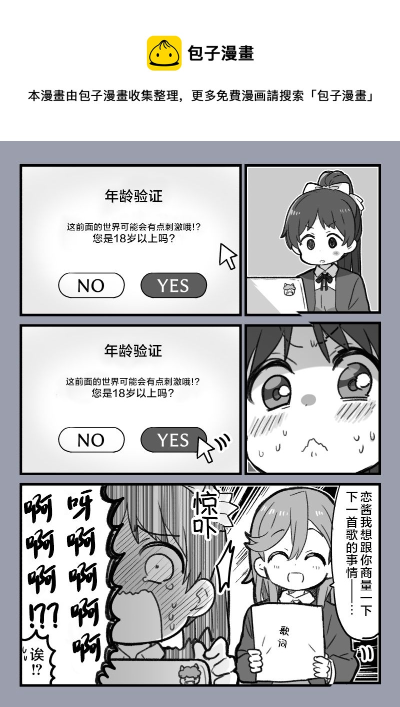 恋酱与禁断的世界0
