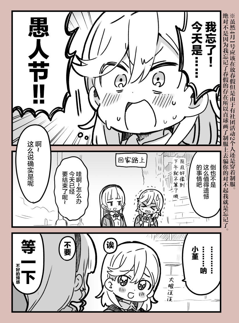 めざし香堇愚人节0