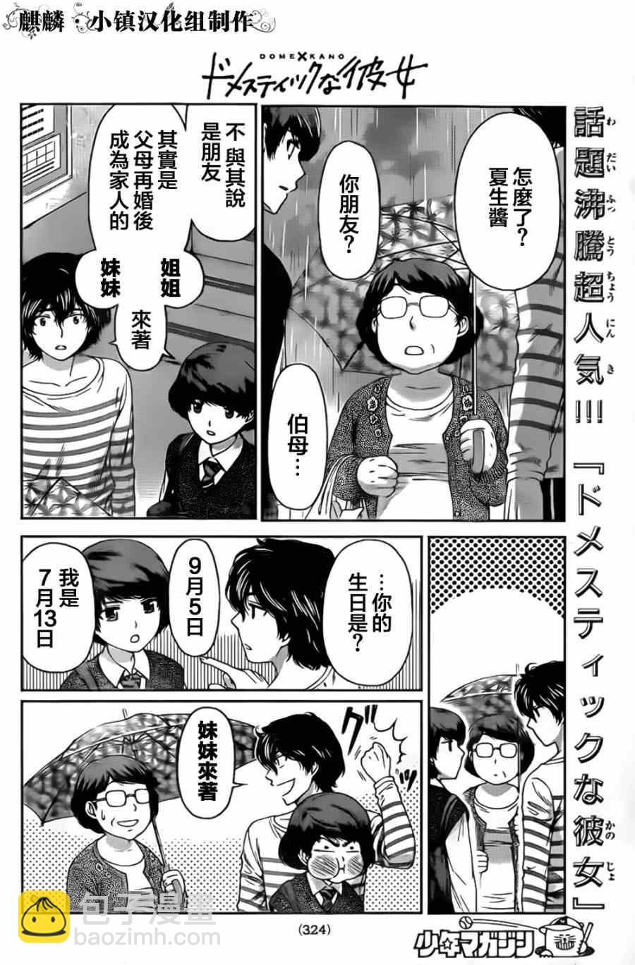 第7话3