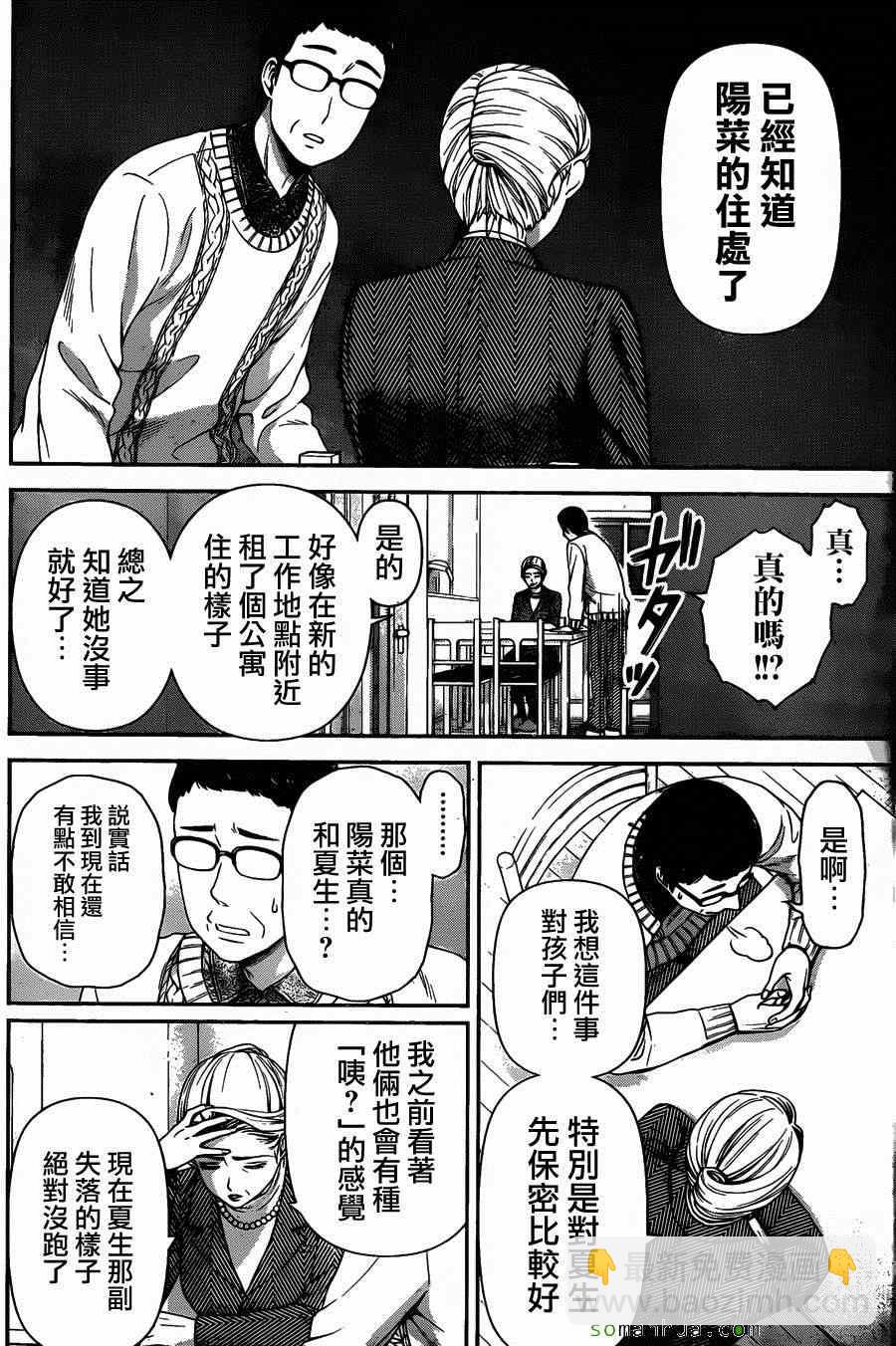 第66话3