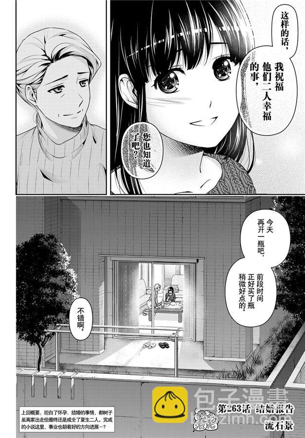 第263话 结婚报告1