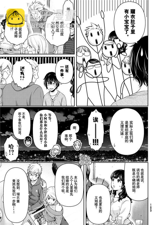 第263话 结婚报告10